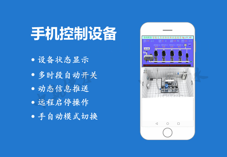 恒壓變頻給水設(shè)備 恒壓變頻給水設(shè)備